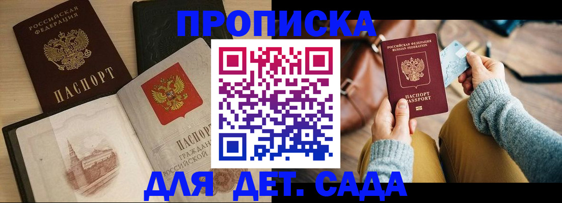 прописка штамп в Мензелинске